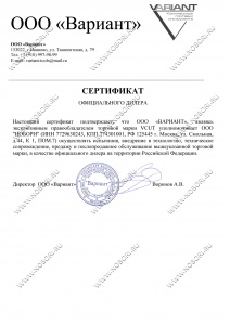 Сертификат официального дилера VCUT