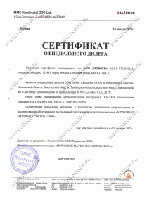 Сертификат официального дилера MITSUBISHI-2