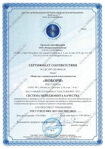 Сертификат соответствия ISO9001:2015